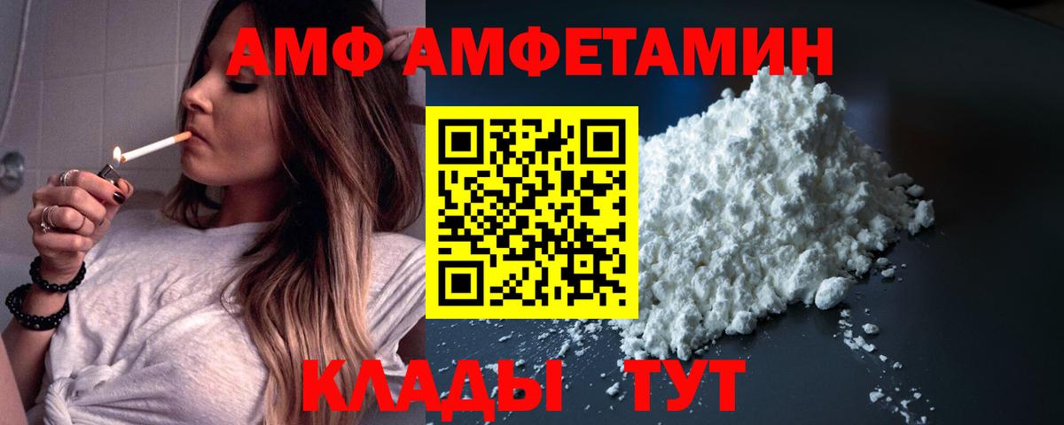АМФ Розовый Энгельс