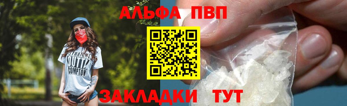 Альфа ПВП мука Энгельс