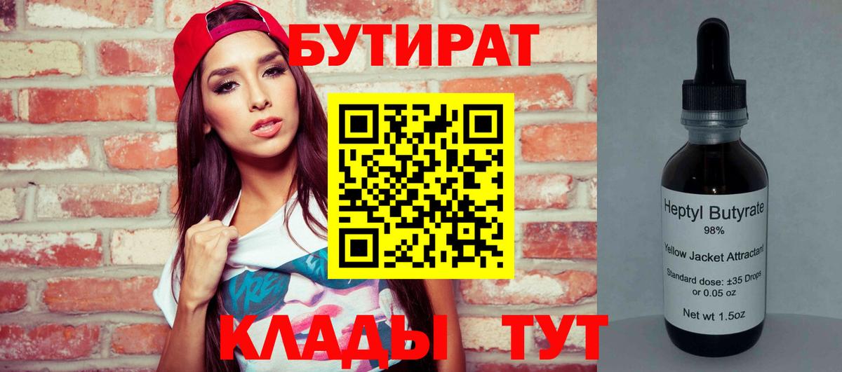 Бутират буратино  Вход с VPN  Энгельс 