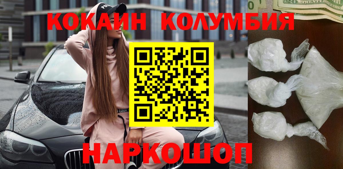 Кокаин Fish Scale  COCAIN Колумбийский  Энгельс  Вход с VPN 