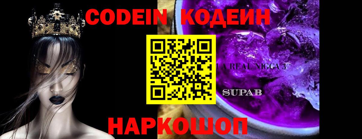 Кодеиновый сироп Lean напиток Lean (лин)  Codein напиток Lean (лин)  Вход с VPN  Энгельс 
