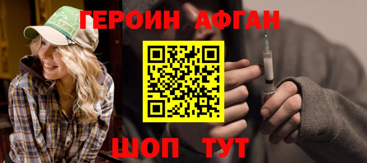 Героин Heroin Энгельс
