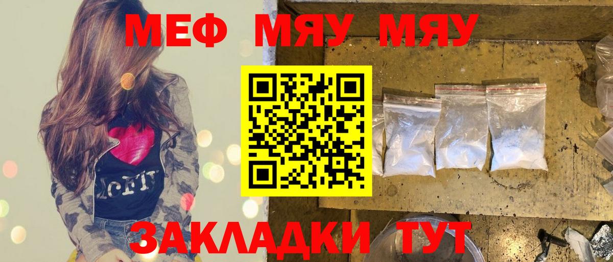 МЯУ-МЯУ  Мефедрон  Энгельс  Вход с VPN  Мефедрон mephedrone 