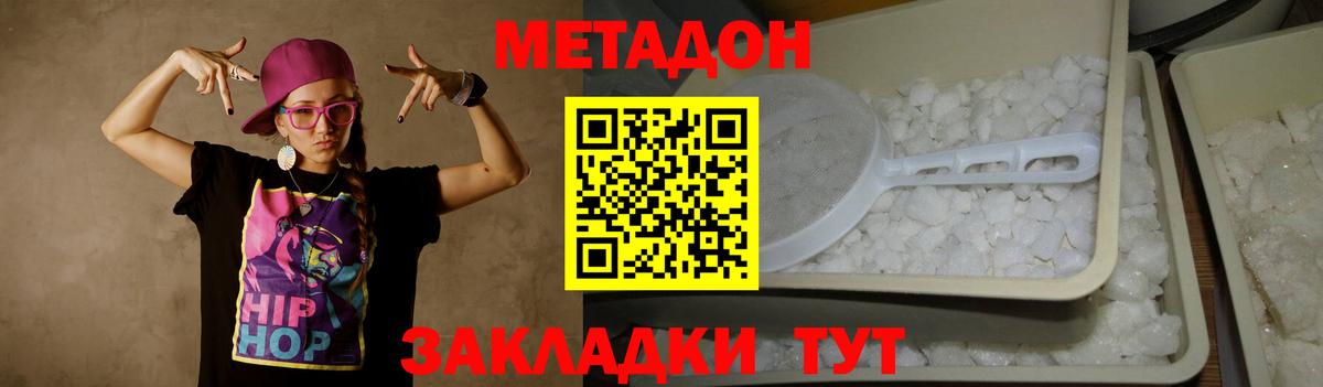 Метадон кристалл  Вход с VPN  Энгельс 